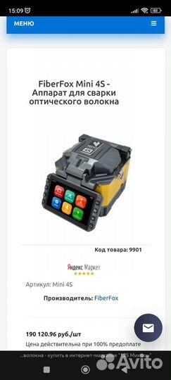 Аккумулятор для FiberFox 4S