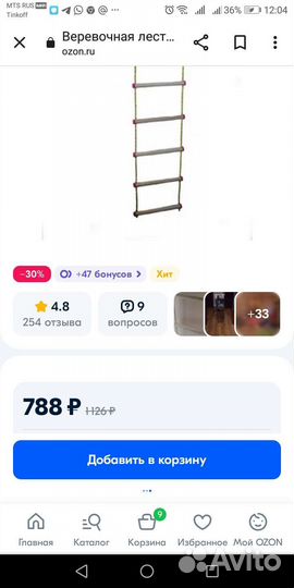 Детские канат, кольца и лестница