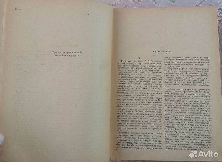 Сборник произведений Пушкина А.С. (1938г)
