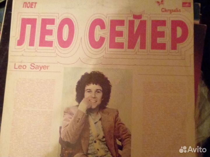 Пластинка виниловая Лео Сейер