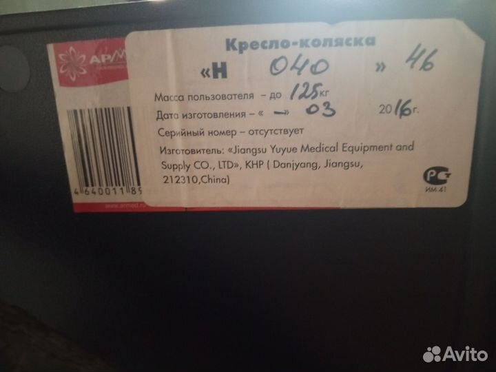 Инвалидная коляска бу