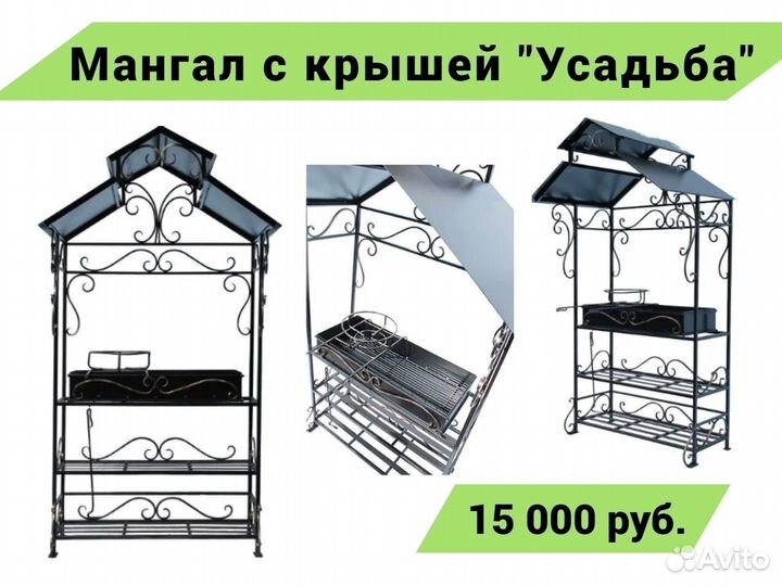 Мангал с крышей ''Усадьба''