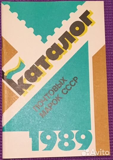 Каталог почтовых марок СССР