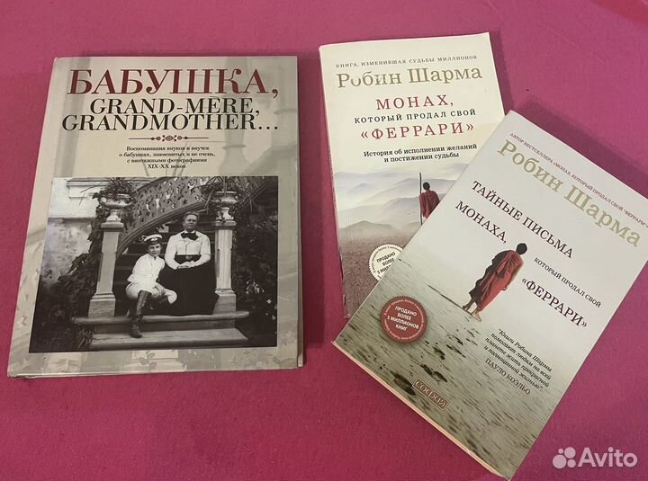 Книги, несвятые святые Робин Шарма семейные архивы