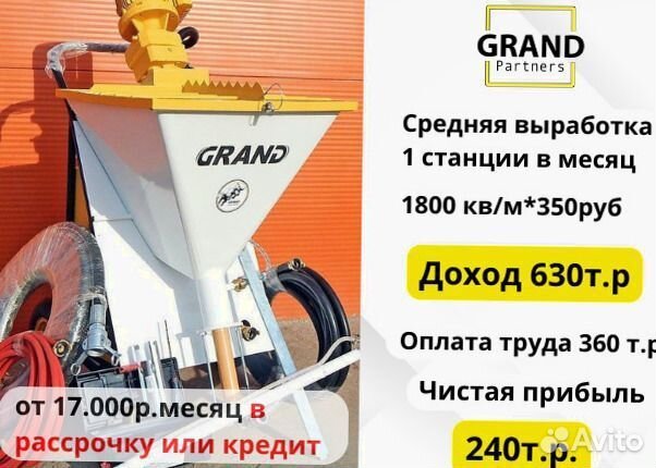 Штукатурная станция под ключ