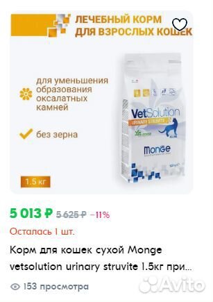 Корм для кошек Monge vetsolution urinary struvite
