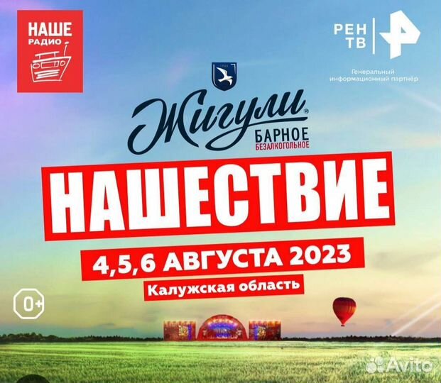 Билеты на концерт