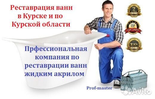 Реставрация ванн