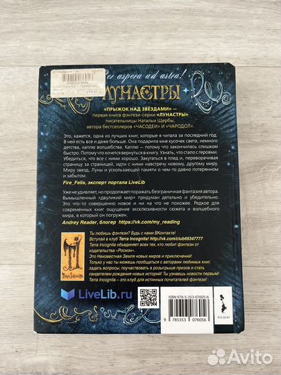 Наталья Щерба Лунастры