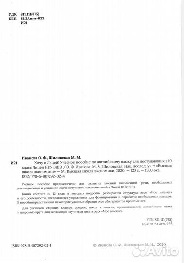 Пишу эссэ на 10 баллов Английский язык вшэ 10