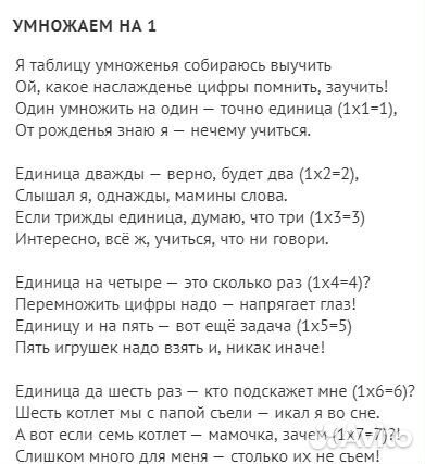 Таблица умножения для малышей в стихах
