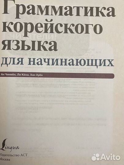 Грамматика корейского языка