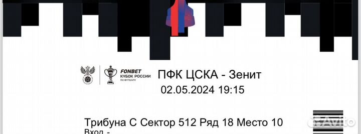 Билеты на футбол цска Зенит 02.05.24 финал кубка