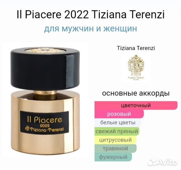 Tiziana Terenzi II Piacere оригинал распив