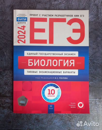 Типовые экзаменационные варианты ЕГЭ по биологии