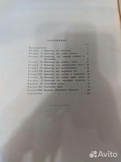 Журнал спортивный инвентарь