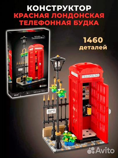 Lego телефонная будке