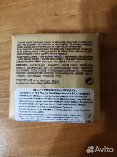 Мыло твёрдое Вербена-Карите,Локситан,L'occitane