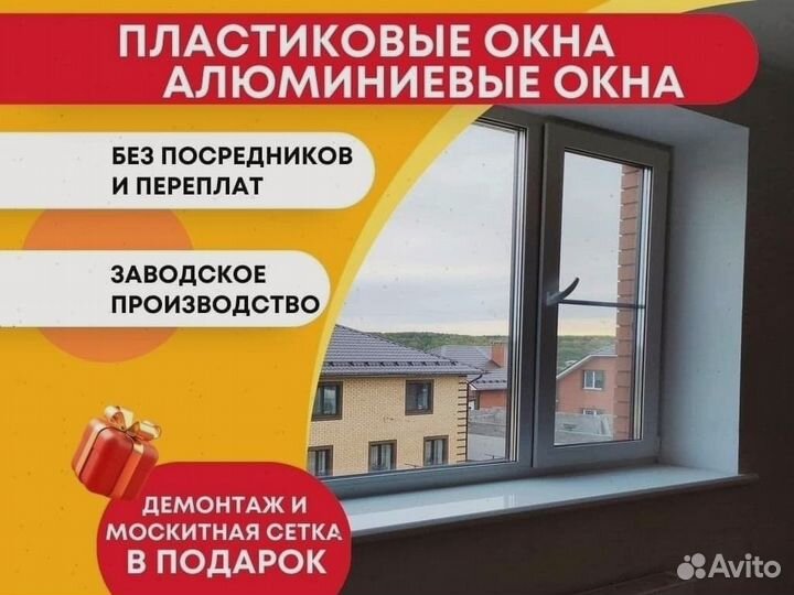 Пластиковые окна