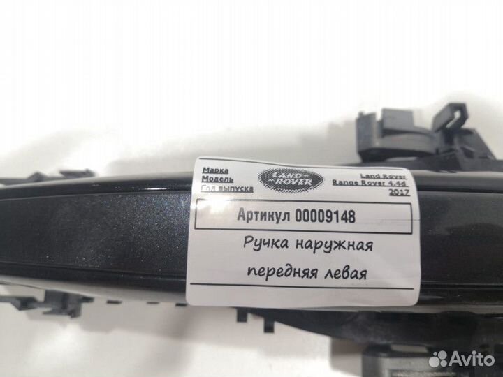 Ручка наружная двери передней левой Land Rover 4