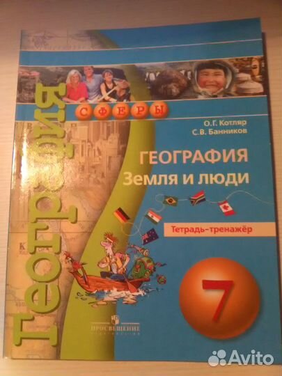 География 7 класс