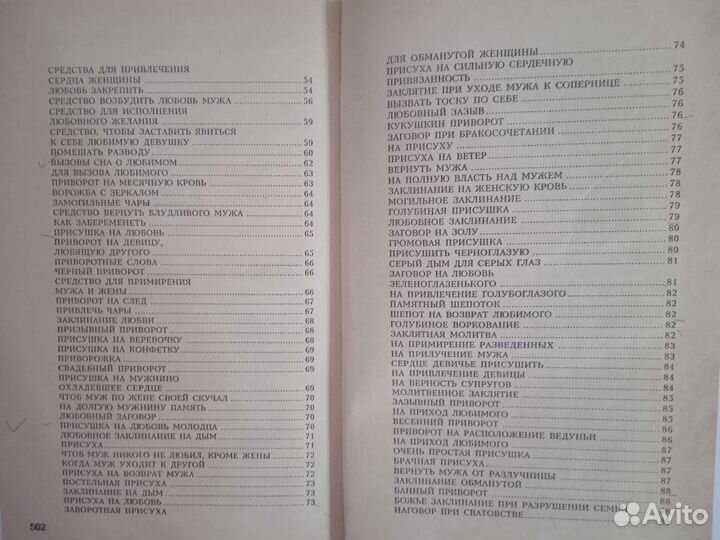 365 заговоров на любовь и разлуку