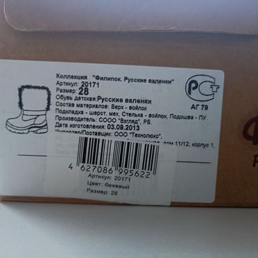Валенки Филипок детские 28