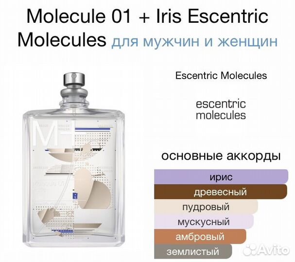 Escentric molecules 01 iris