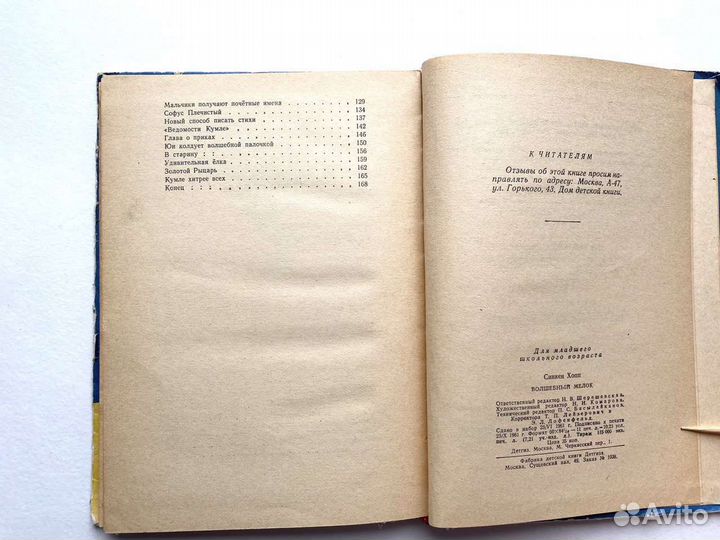 Волшебный мелок Синкен Хопп 1961