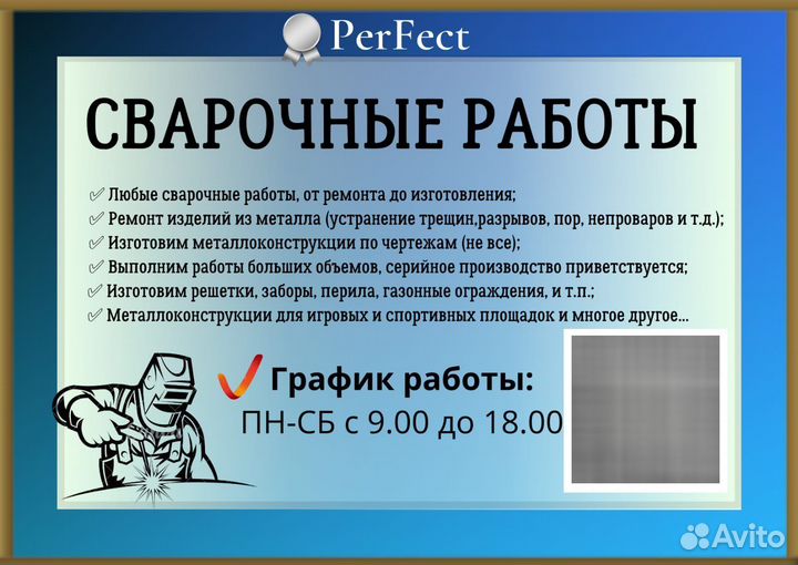 Сварочные работы