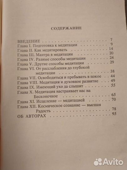 Радость медитации