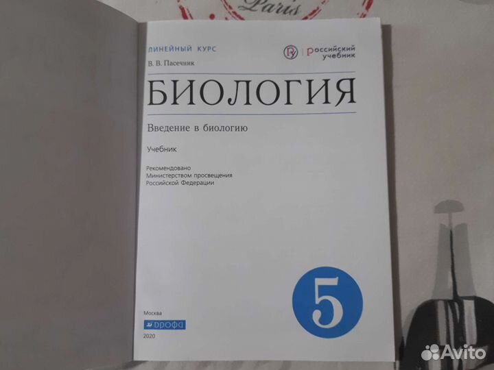 Учебник по биологии 5 класс