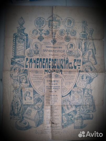 Рекламный буклет парфюмерных компаний 1896г