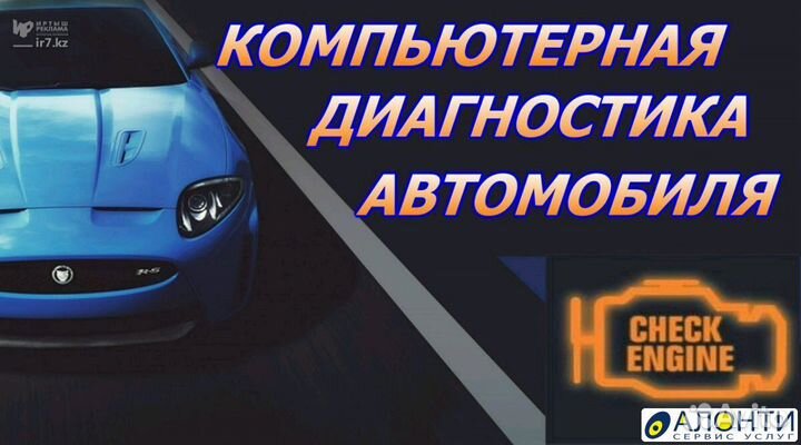 Диагностика авто, ремонт эбу, устранение неполадок