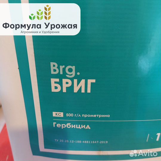Гербицид Бриг