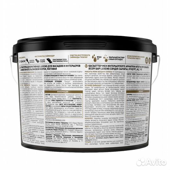 Штукатурка декоративная Luxens с эффектом апельсин