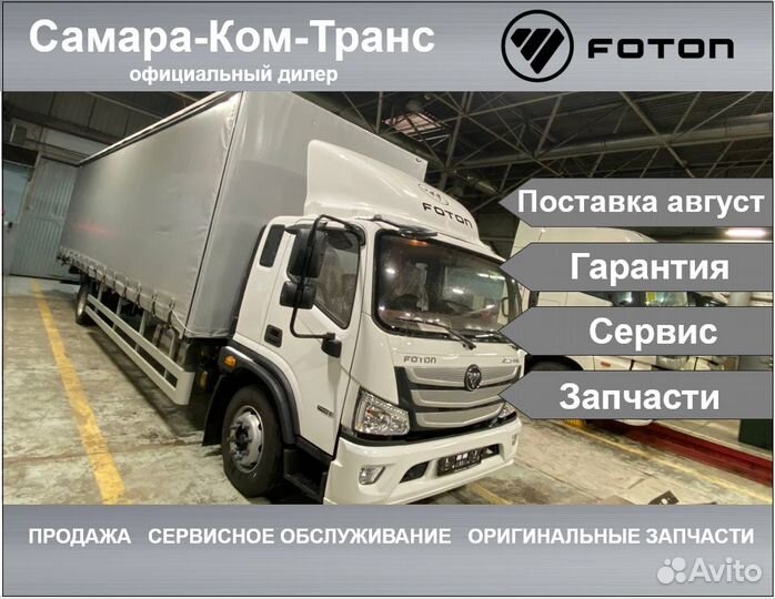 Foton S120, 2024