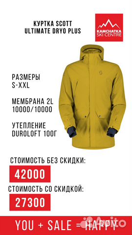 Куртка мужская Scott Ultimate Dryo Plus