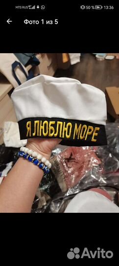 Берет моряка