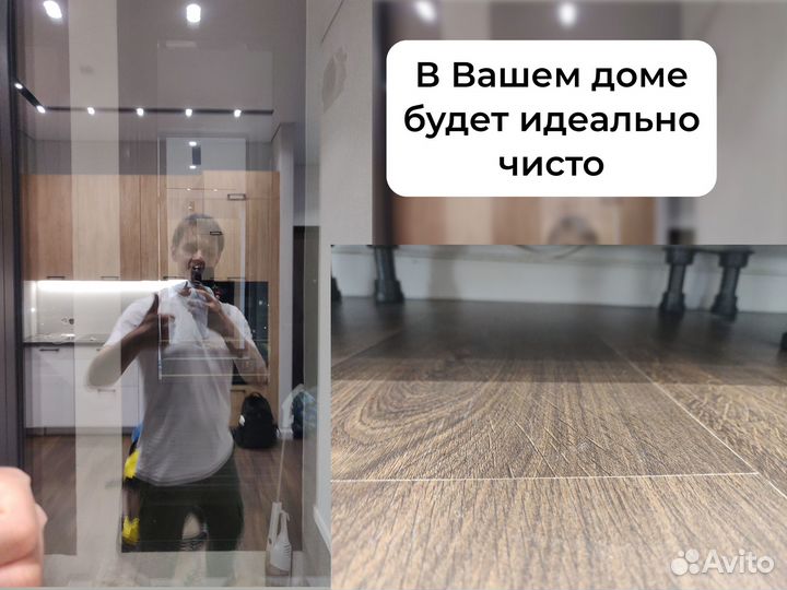 Генеральная уборка домов и коттеджей