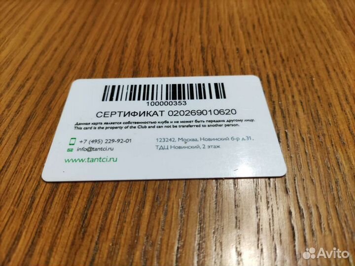 Дисконтная карта для коллекционирования танцы