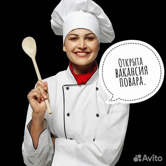 Повар