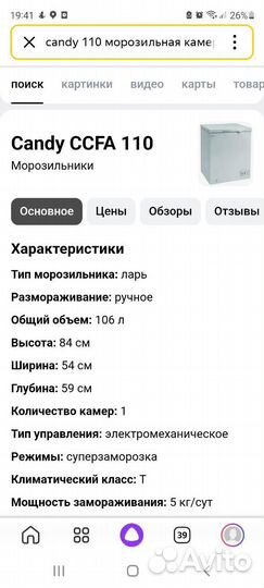 Морозильный ларь candy ccfa 110