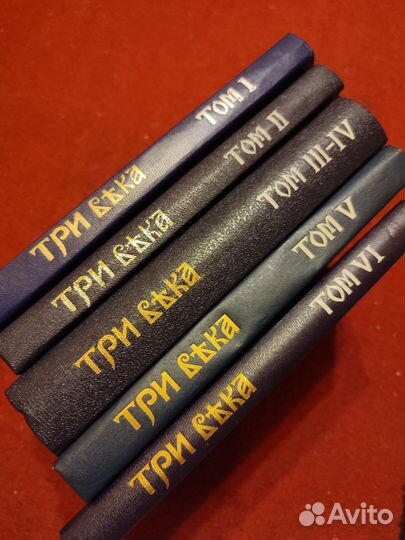 Книги 3 века, 6 томов