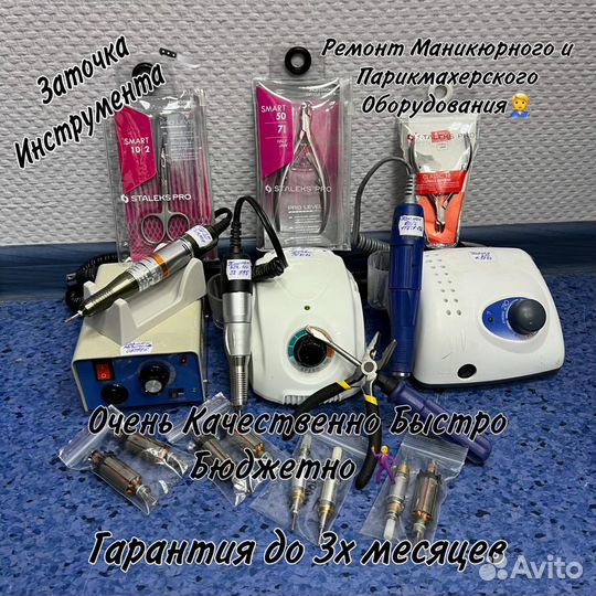 Ремонт маникюрных аппаратов Strong Marathon Jsda