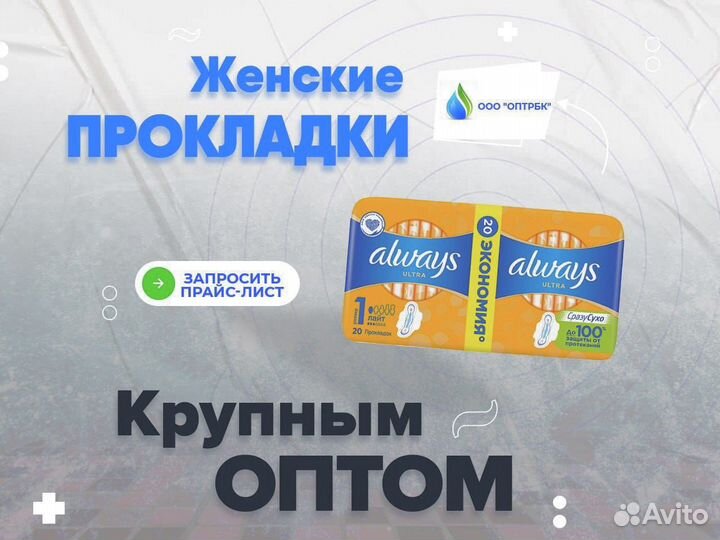 Женские прокладки оптом