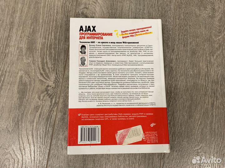 Ajax программирование для интернета