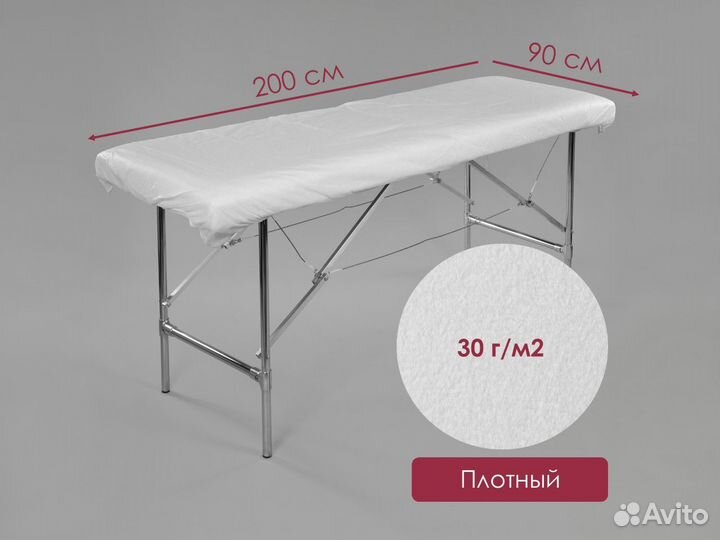 01-617 одноразовые чехлы на кушетку 200х90 10шт сп