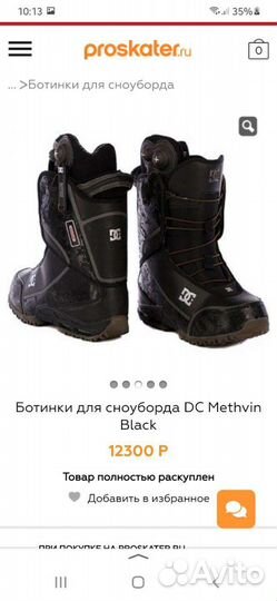 Сноубордические ботинки DC Shoes