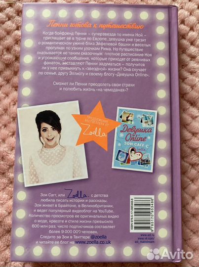 Книги “Девушка Online” Зои Сагг